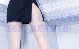 Beautyleg – 看！Elaine的双马尾，在线高清，脑洞开到飞起！