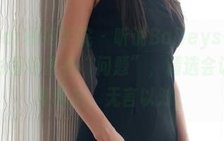MFStar模范学院 – 听说Baileys香儿的白衬衫图包里有“问题”，精选会让你反复琢磨，无言以对。