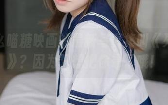 为什么喵糖映画的最新写真集叫《死库水》？因为只想把你晕了哦！