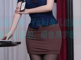 Xiuren秀人网 – Yuki鱼儿的油亮高清，谁那么能拍，咱也想学呀！