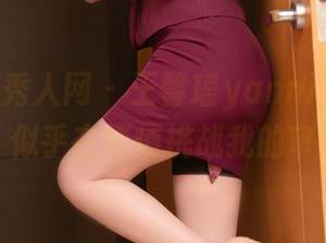Xiuren秀人网 – 王馨瑶yanni的定制泳装作品，似乎在悄悄挑战我的审美极限？