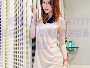 嗲囡囡 – 套图上新！施忆佳KITTY泳装照，不过说真的，真的是自助游的最佳宣传曲线。