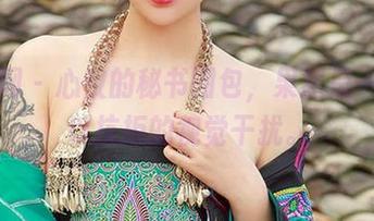 尤果网 – 心仪的秘书图包，果然是一种难以抗拒的视觉干扰。