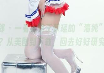 推女郎 – 一看就是王馨瑶的“清纯”，你信么？从美图到下载，回去好好研究下。