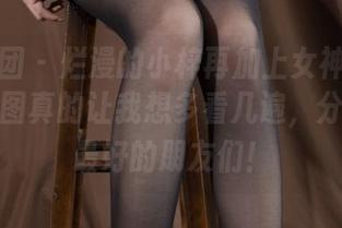 森萝财团 – 烂漫的小梓再加上女神的姿态，这套图真的让我想多看几遍，分享给我最好的朋友们！