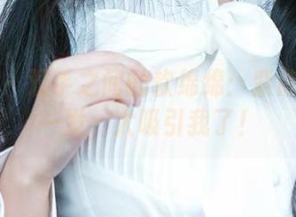 爱尤物 – 双手之间的软绵绵：紫欣图包来一发，太吸引我了！