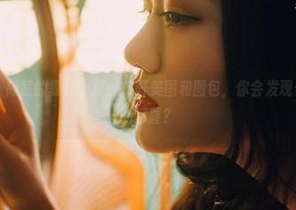 轰趴猫 – 筱慧的夏日小屋：掀开美图和图包，你会发现什么意外的惊喜？