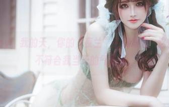 鹿八岁baby，我的天，你的“夜兰”在线原图，这情绪一点也不符合我当天的气氛啊。